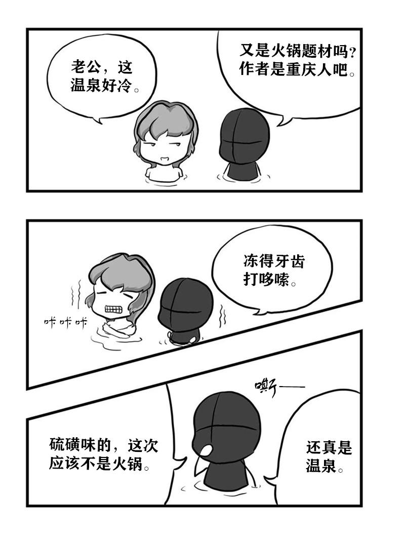 《污啦啦》4温泉二 第1页
