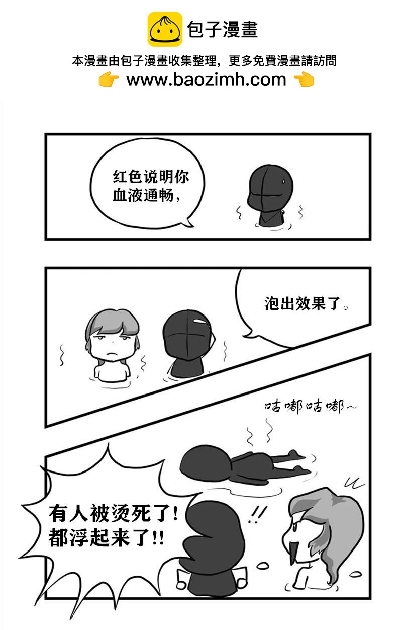 《污啦啦》3温泉一 第2页