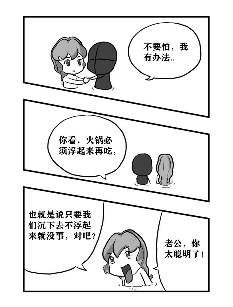 《污啦啦》3温泉一 第5页