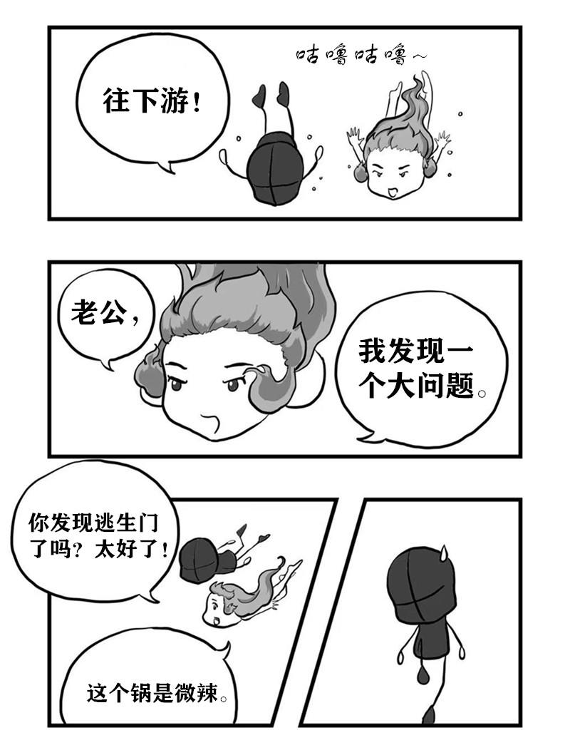 《污啦啦》3温泉一 第6页