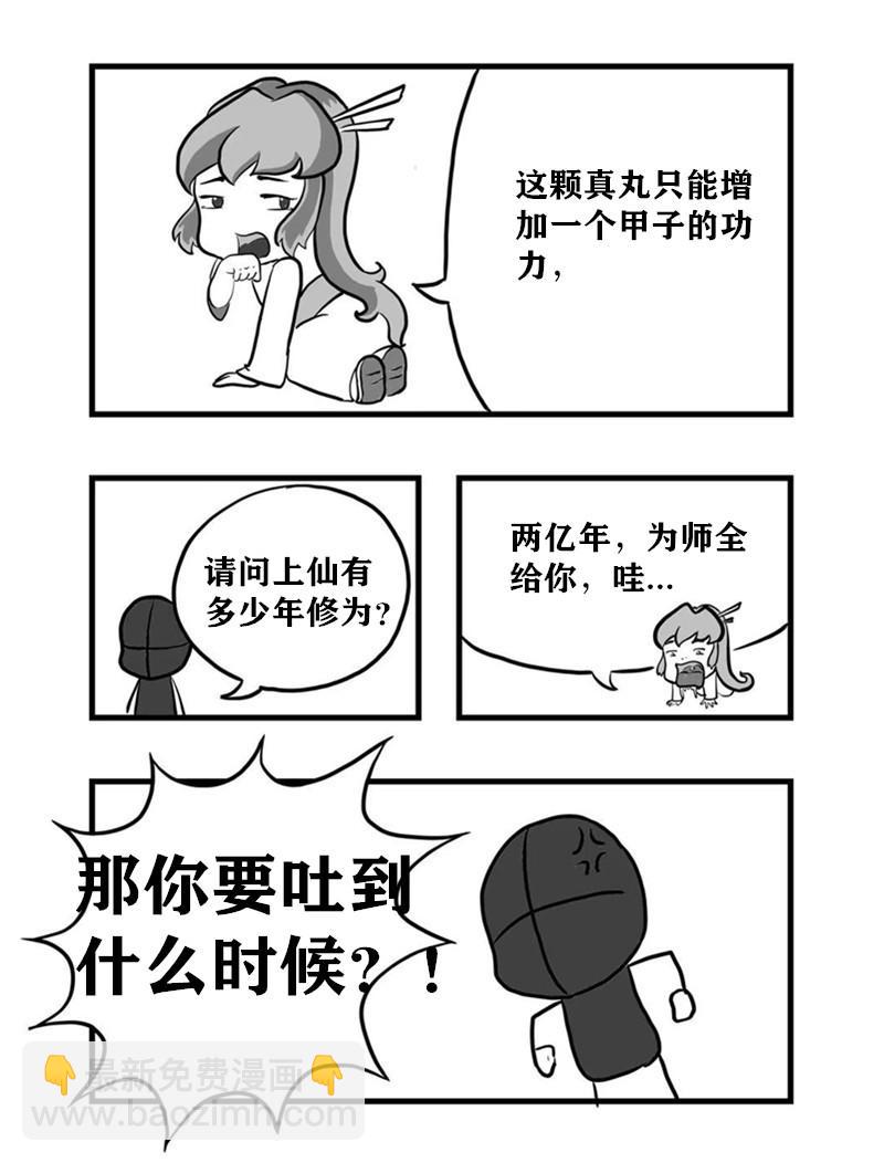 《污啦啦》1玄幻仙侠 第6页