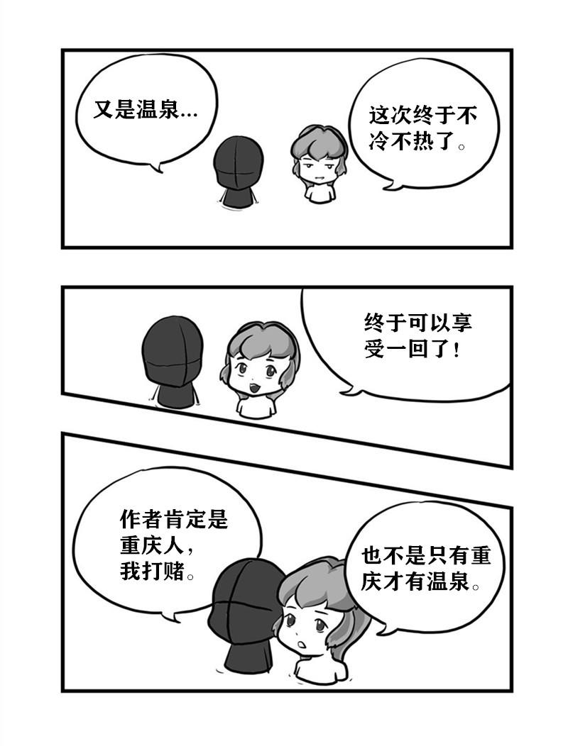 《污啦啦》7温泉3 第1页