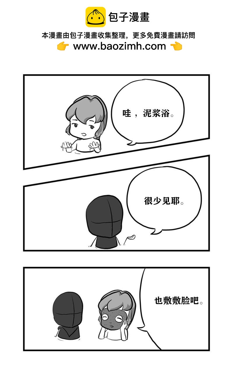 《污啦啦》7温泉3 第2页