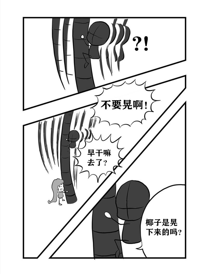 《污啦啦》6寂寞沙洲 第4页