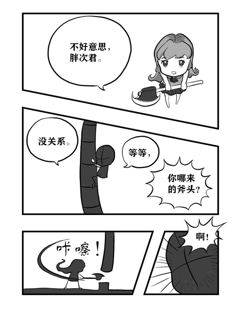 《污啦啦》6寂寞沙洲 第5页