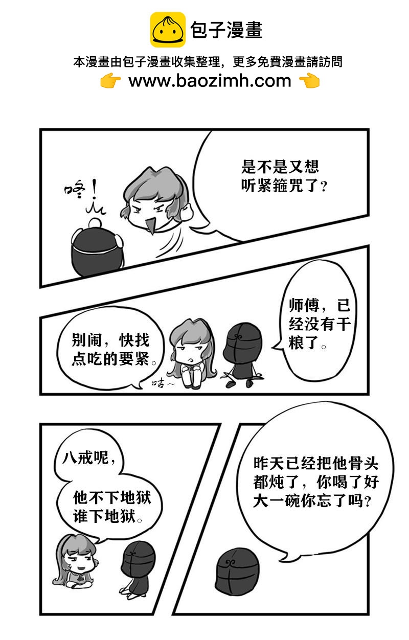 《污啦啦》5嬉游西游 第2页