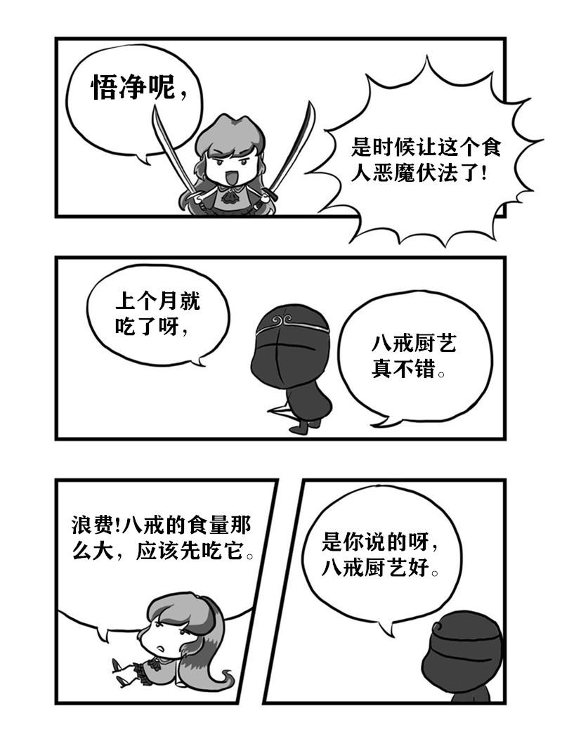 《污啦啦》5嬉游西游 第4页