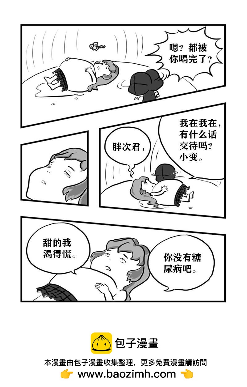 《污啦啦》4温泉二 第8页