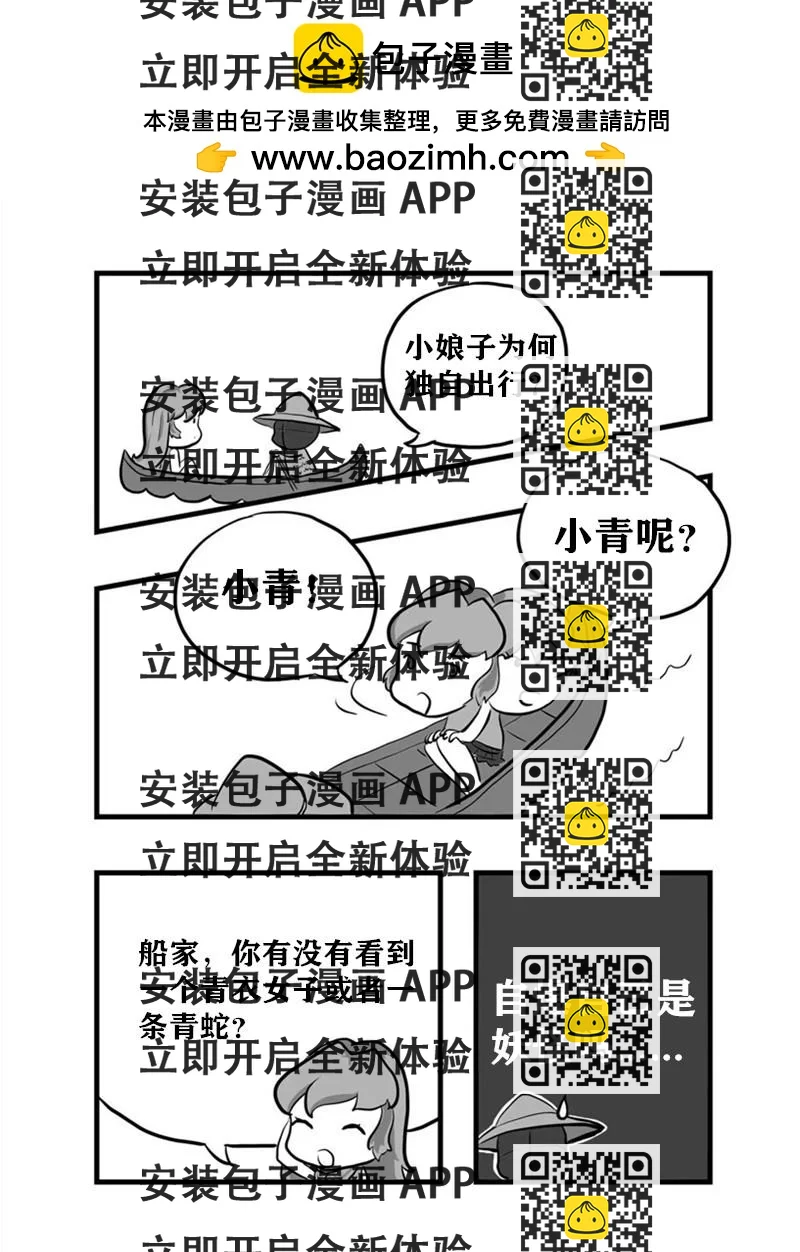 《污啦啦》2同船共度 第2页