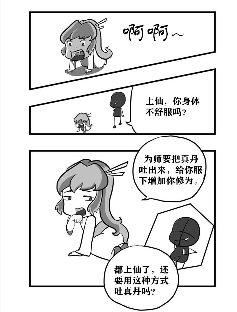 《污啦啦》1玄幻仙侠 第4页