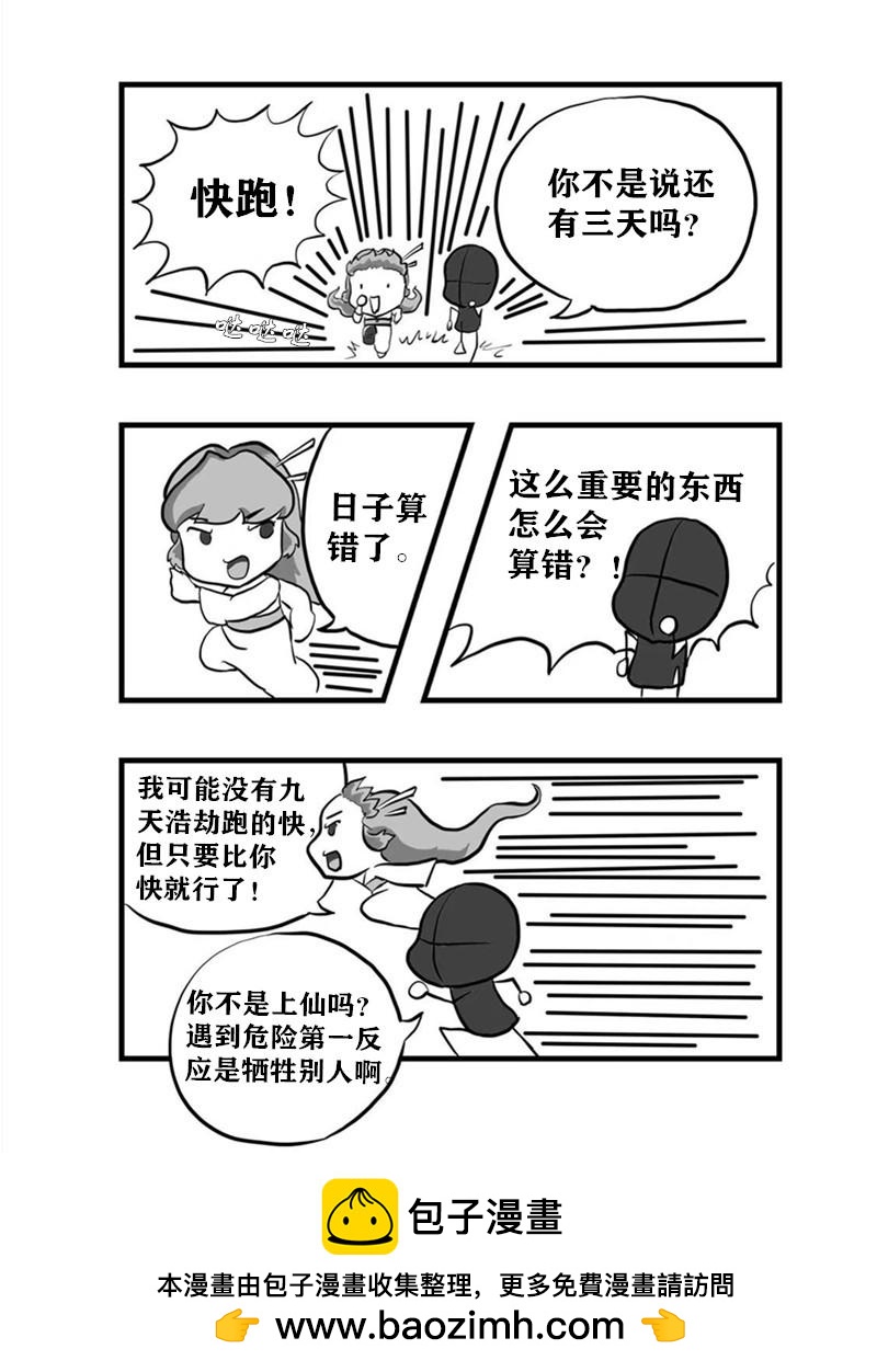 《污啦啦》1玄幻仙侠 第8页