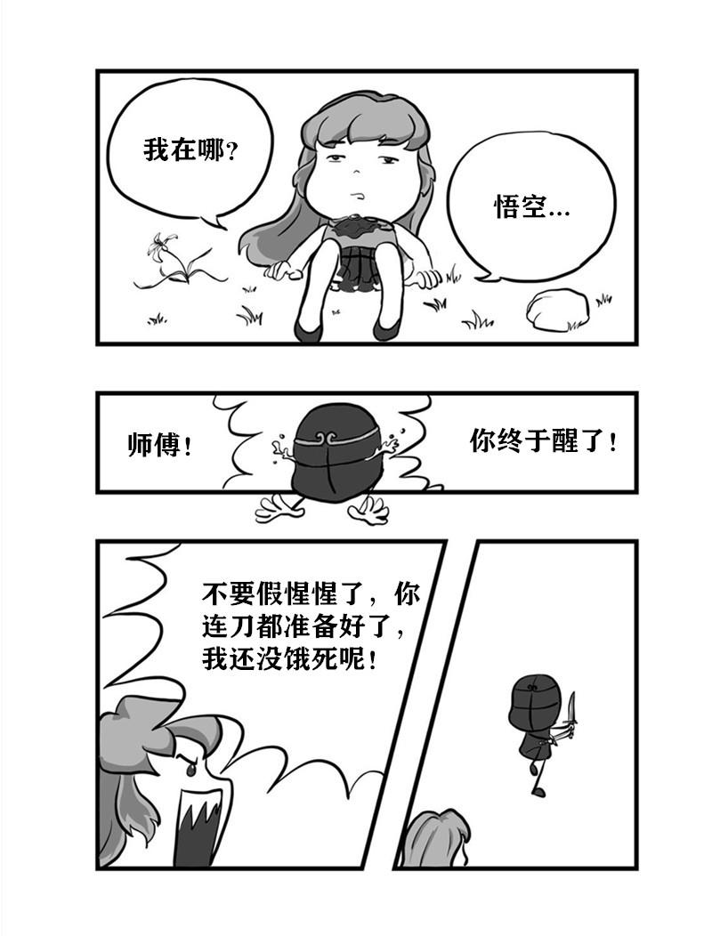 《污啦啦》5嬉游西游 第1页