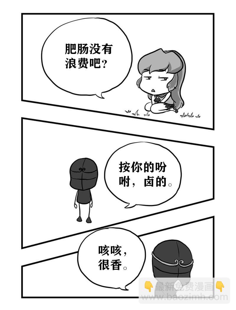 《污啦啦》5嬉游西游 第3页