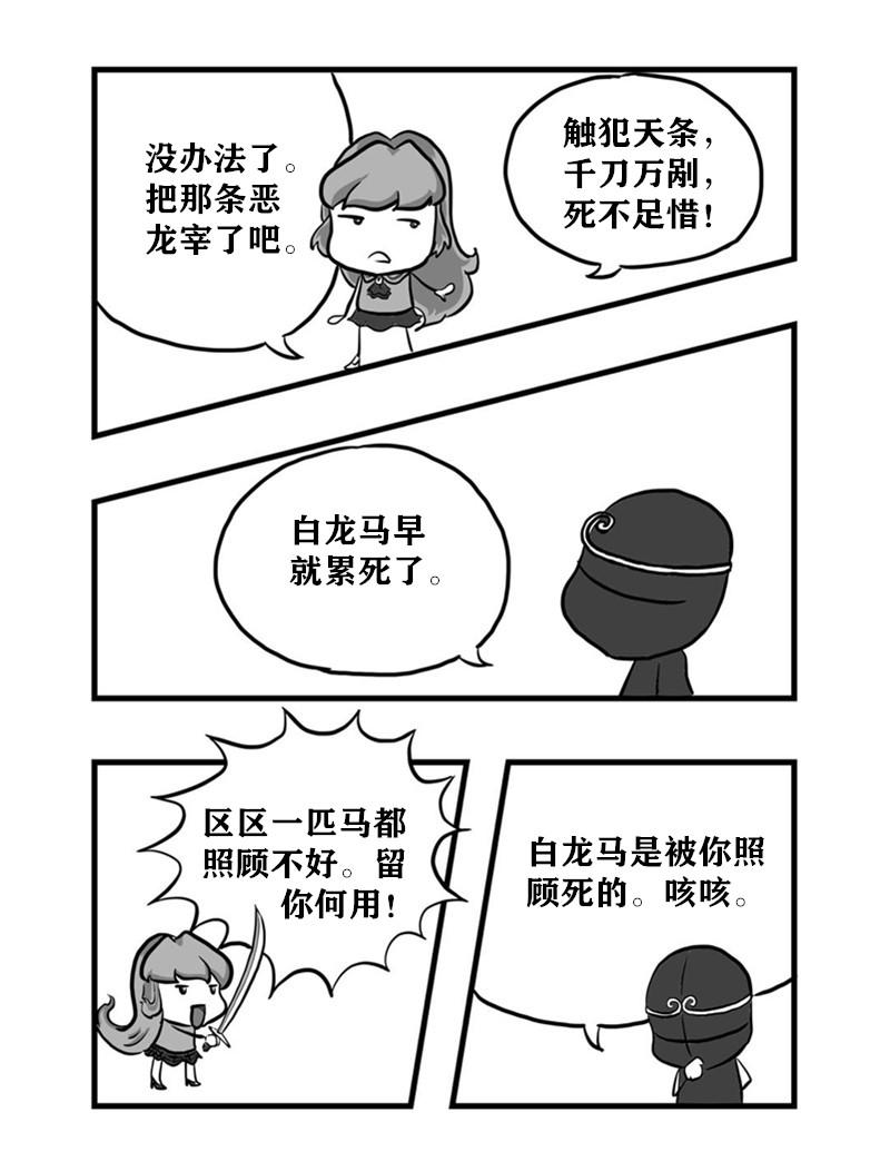 《污啦啦》5嬉游西游 第5页