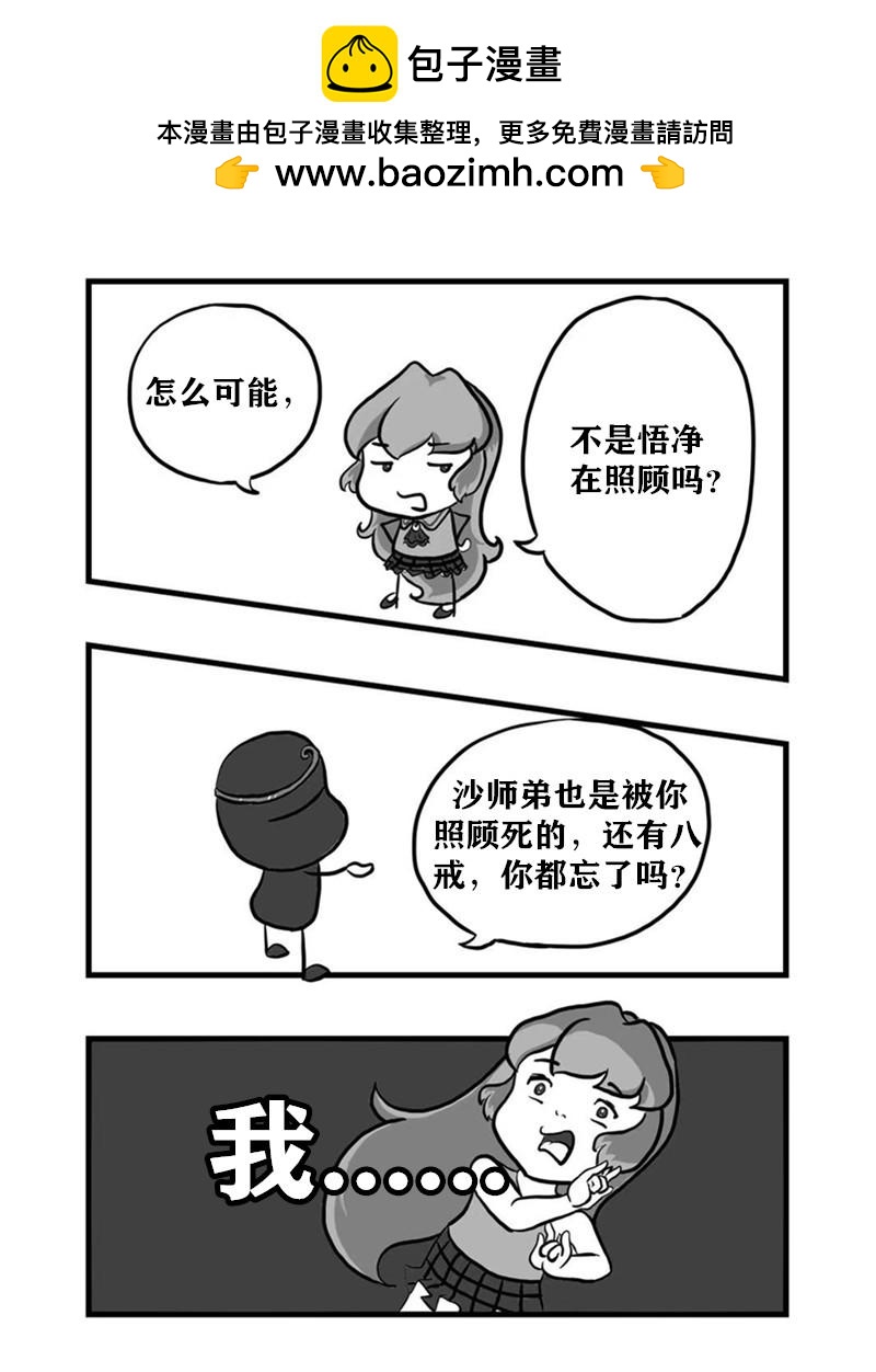 《污啦啦》5嬉游西游 第6页