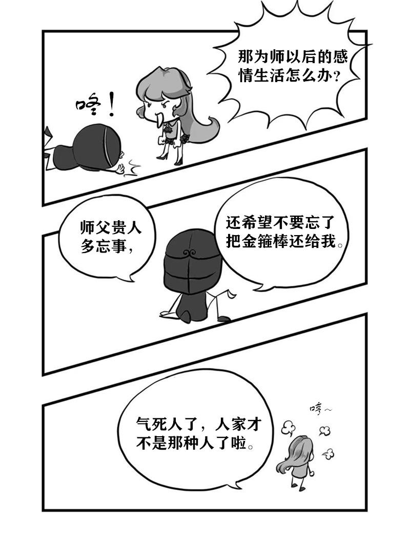 《污啦啦》5嬉游西游 第7页