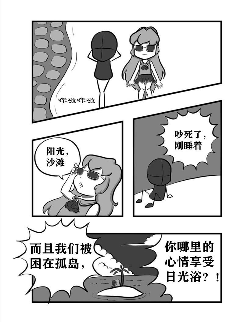 《污啦啦》6寂寞沙洲 第1页