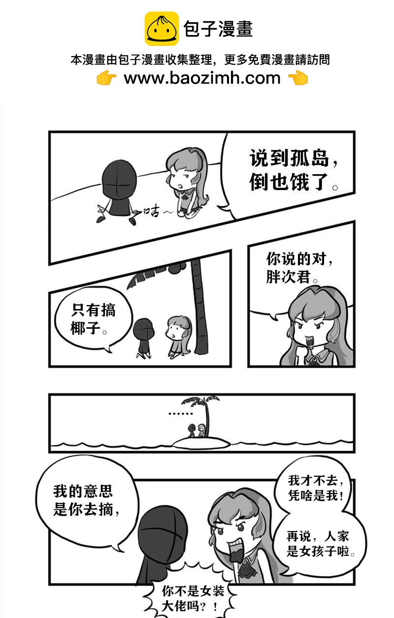 《污啦啦》6寂寞沙洲 第2页