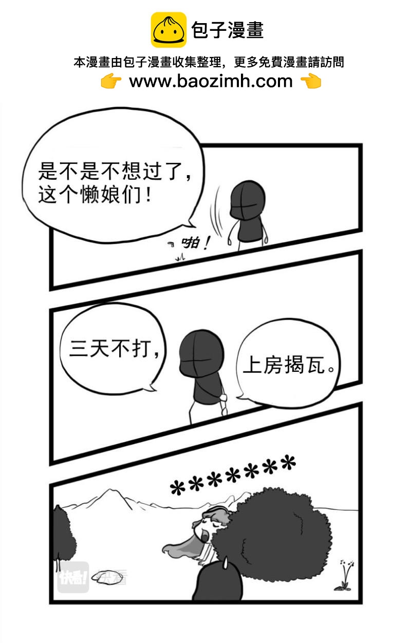 《污啦啦》9伊甸 第2页