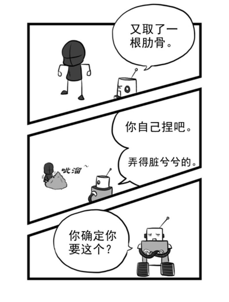 《污啦啦》9伊甸 第7页