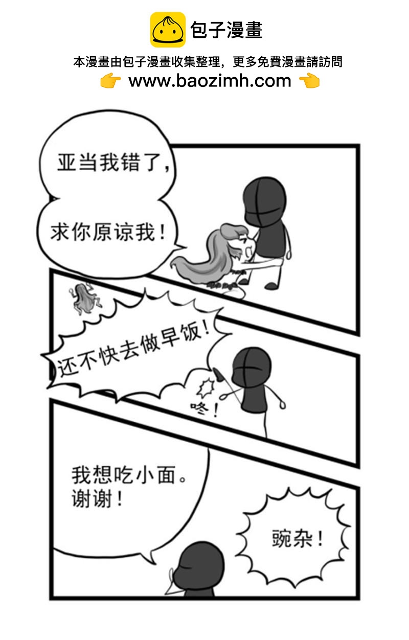 《污啦啦》9伊甸 第4页