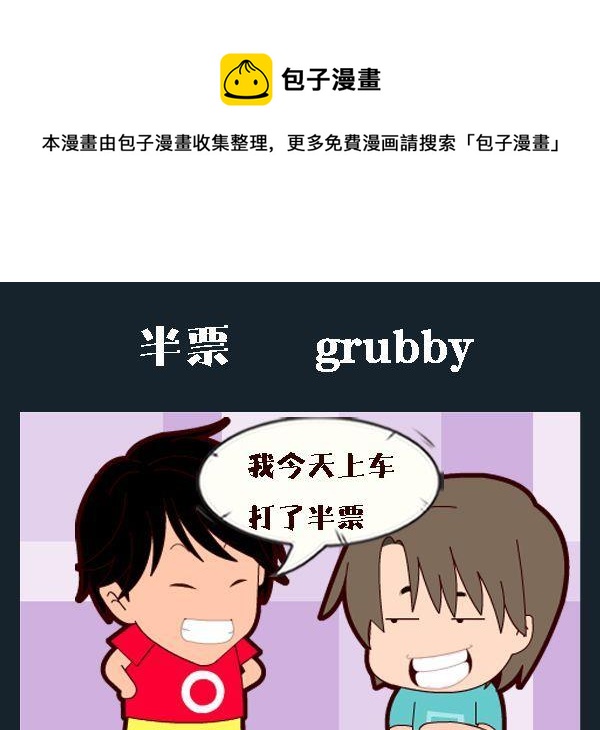 《败战》2 半票 第1页