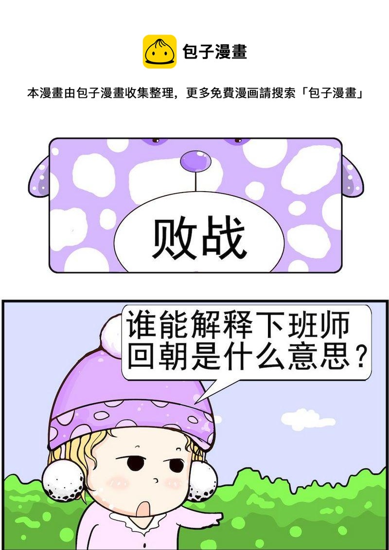 《败战》1 败战 第1页