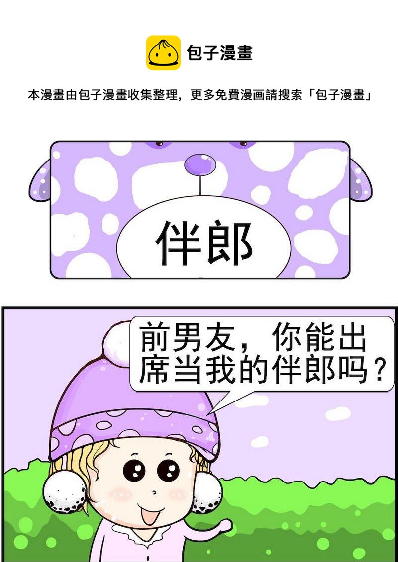 《败战》3 伴郎 第1页