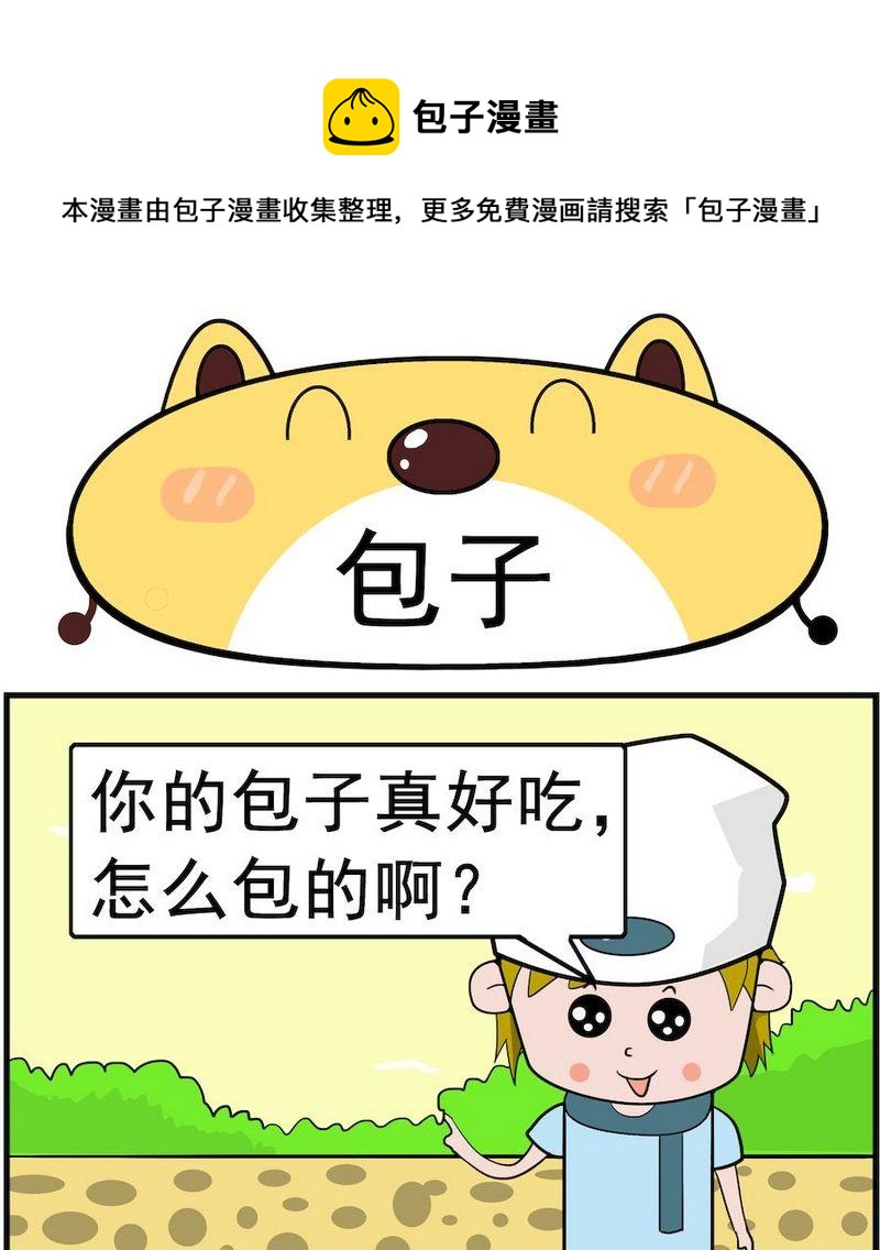 《败战》8 包子 第1页