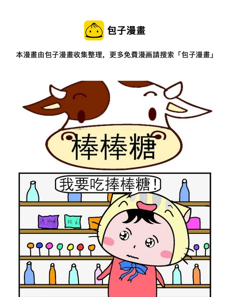 《败战》5 棒棒糖 第1页