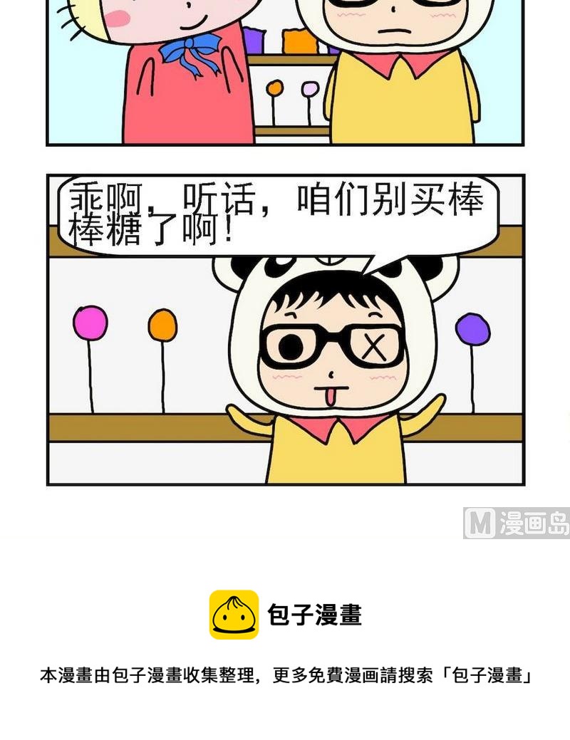 《败战》5 棒棒糖 第3页
