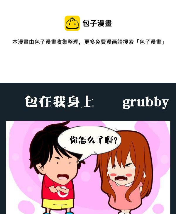 《败战》7 包在我身上 第1页