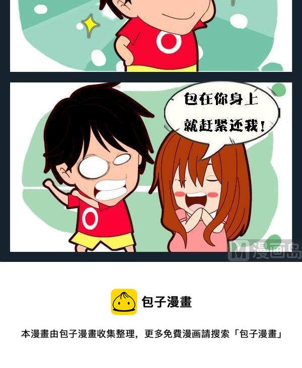 《败战》7 包在我身上 第3页