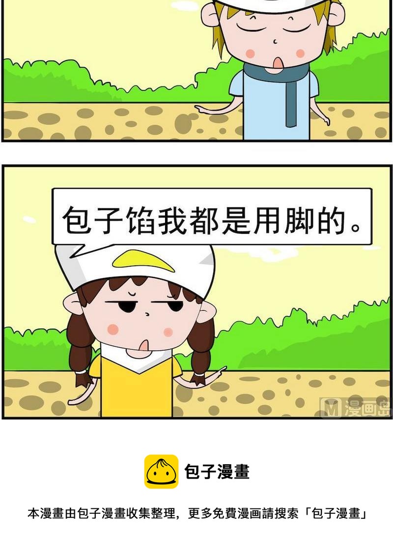 《败战》8 包子 第3页