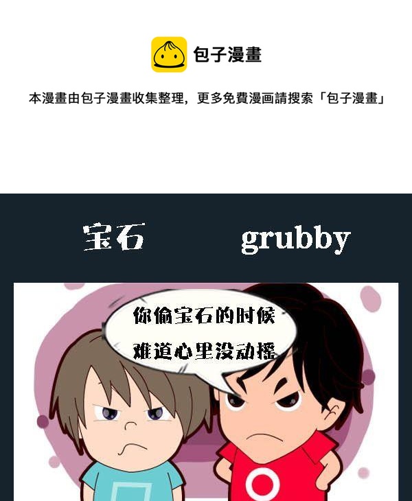 《败战》9 宝石 第1页