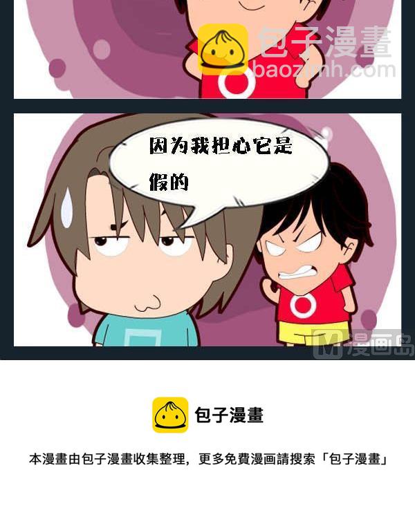 《败战》9 宝石 第3页