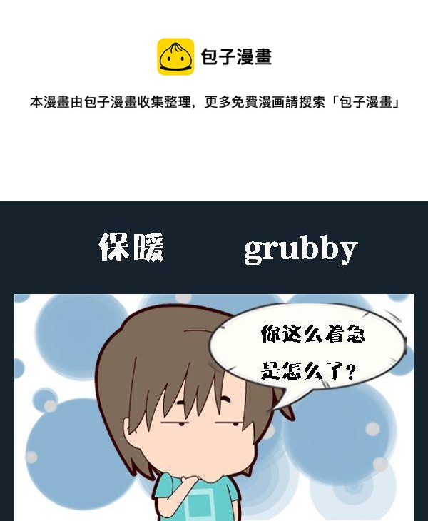 《败战》10 保暖 第1页