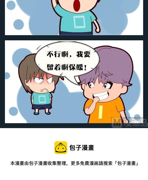 《败战》10 保暖 第3页