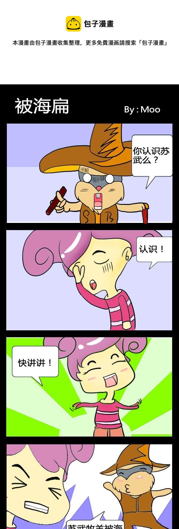 《被海扁》1 被海扁 第1页