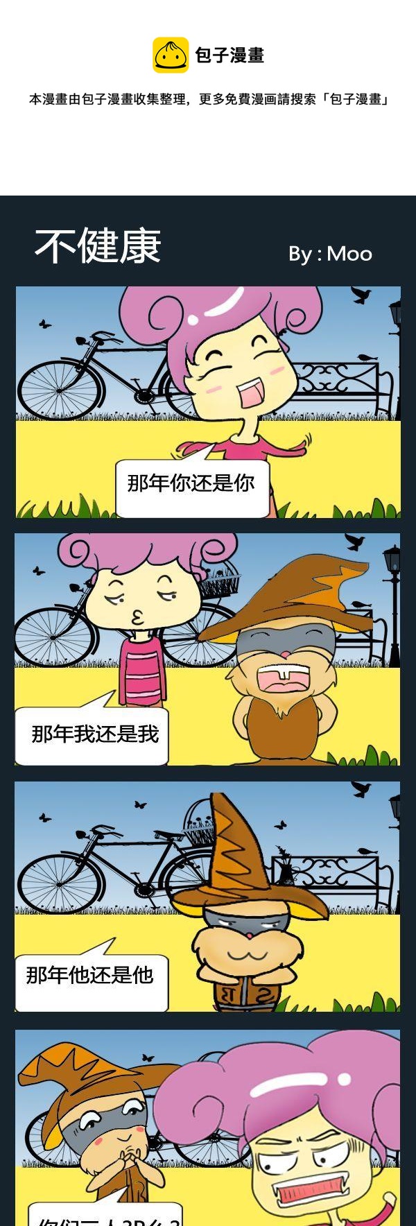 《被海扁》2 不健康 第1页