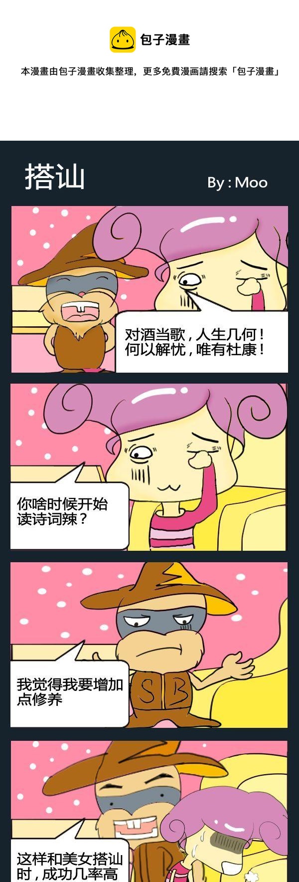 《被海扁》3 搭讪 第1页