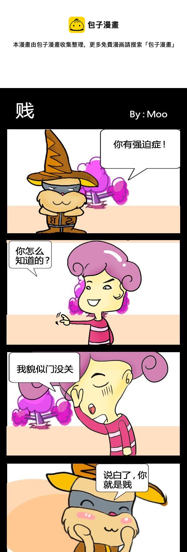 《被海扁》4 贱 第1页