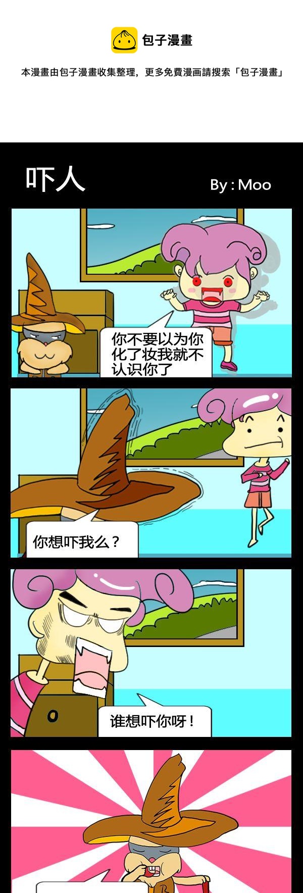 《被海扁》7 吓人 第1页