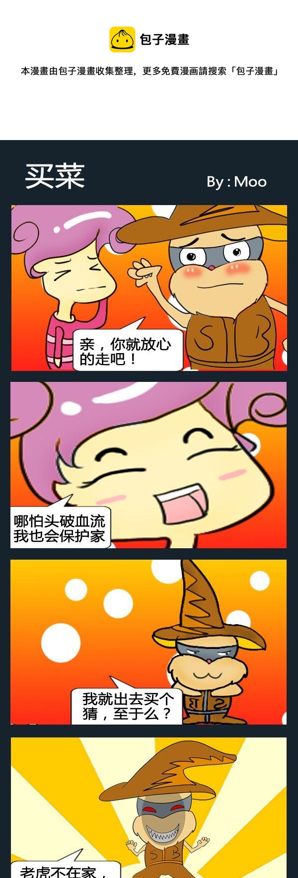 《被海扁》5 买菜 第1页