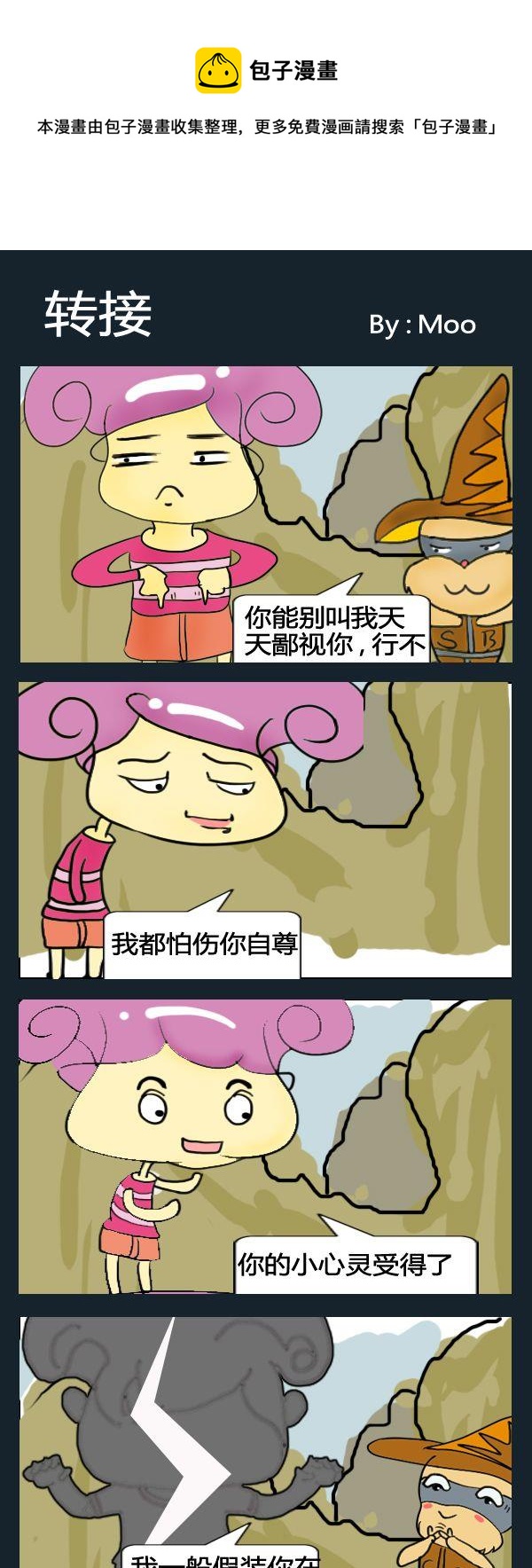 《被海扁》9 转接 第1页