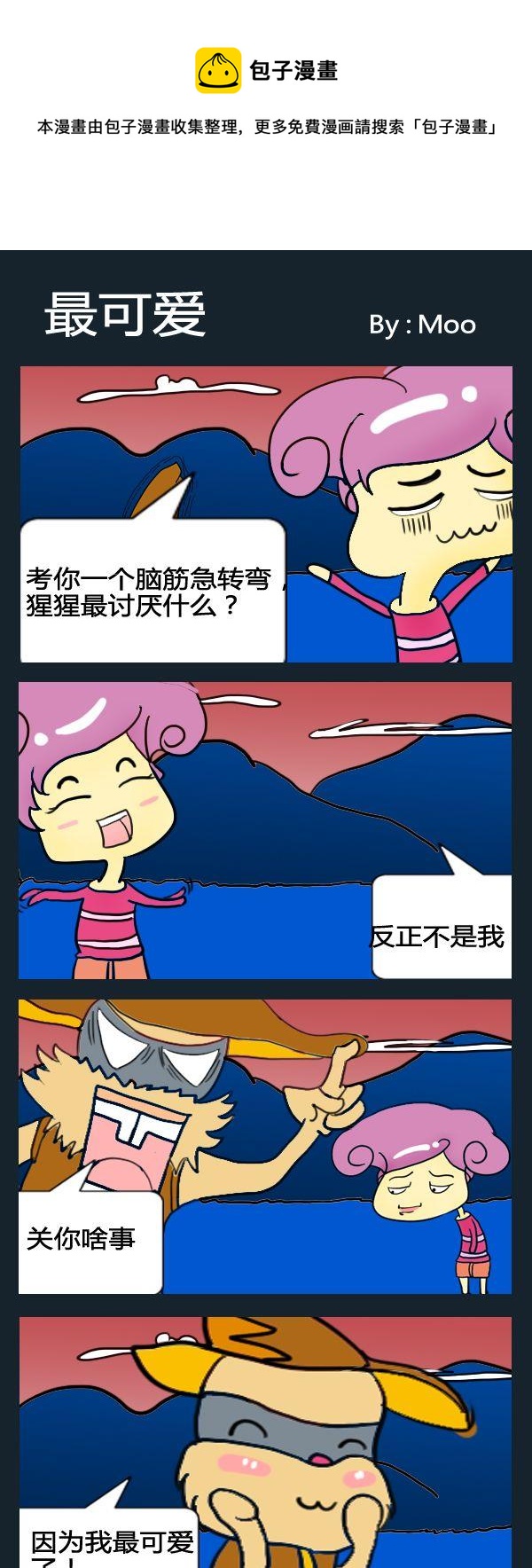 《被海扁》10 最可爱 第1页