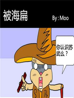 《被海扁》漫画封面图 - tl漫画
