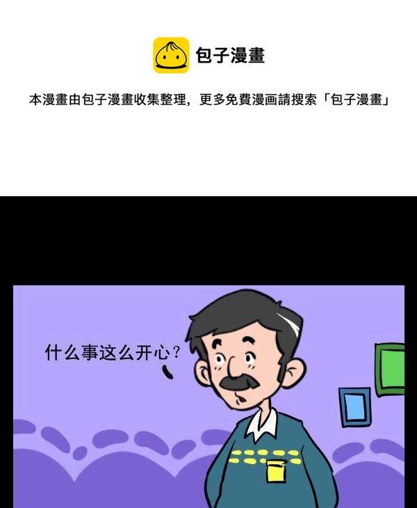 《枸杞》3 鼓乐队 第1页