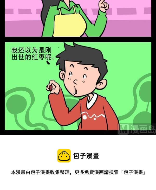 《枸杞》1 枸杞 第3页