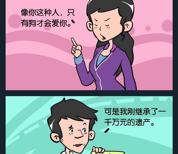 《枸杞》2 狗才爱 第2页